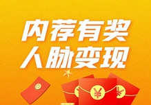 誠(chéng)邀內(nèi)推，共赴新程！